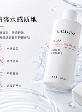 克丽缇娜净润肌能水500ml保湿
