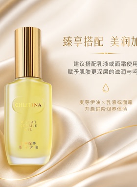 克丽缇娜胚芽伊油30ml保湿