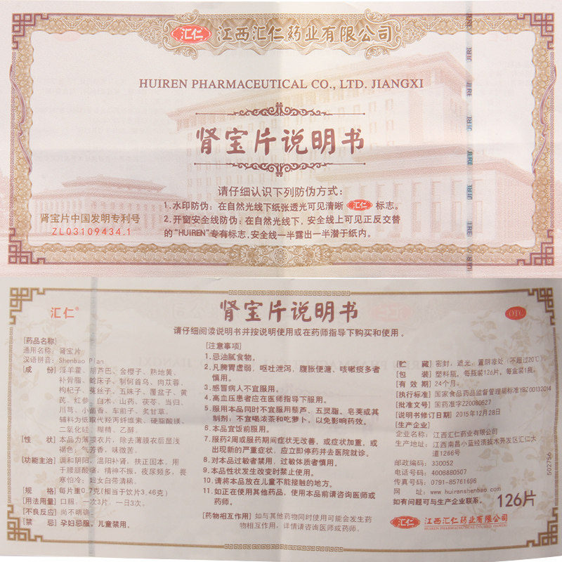 汇仁牌肾宝片126片阳痿肾保早泄 瑞康大药房健脾益肾