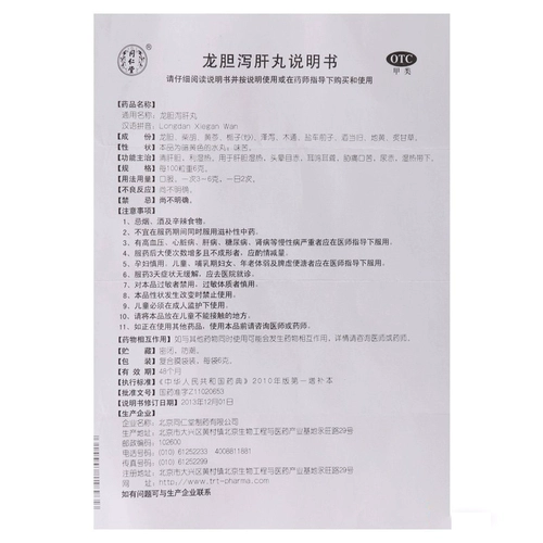 Длинные таблетки Danzan Xiegan Peicjing tongrentang Иногда танцшуй официальный флагманский магазин печени желчный пузырь Осколупинг таблетки печени китайский медицина эр миао таблетки