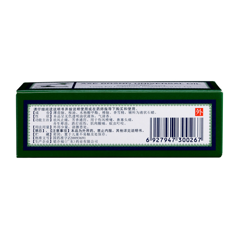 梁介福斧头牌驱风斧标虎标外用药 瑞康大药房抗菌消炎