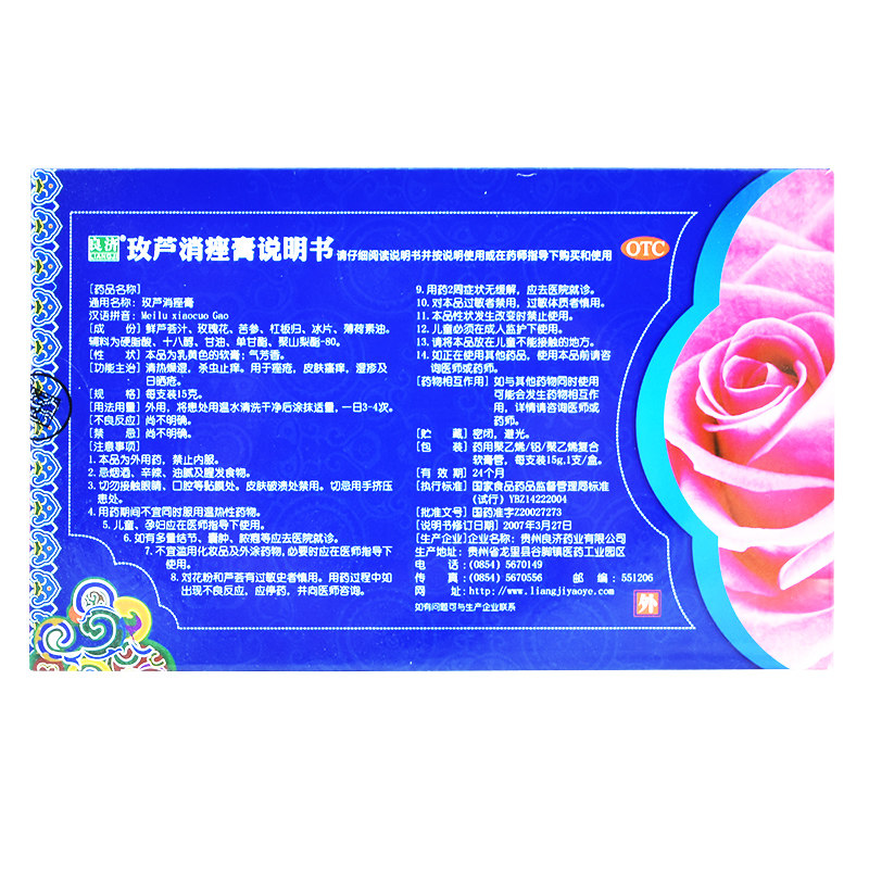 良济玫芦消痤膏15g消座玖芦lh软膏 瑞康大药房皮脂汗腺