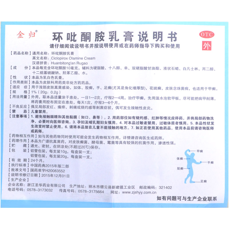 环吡酮胺乳膏灰指甲皮肤真菌感染环比酮安药膏脚气外用瘙痒止痒hl-图3