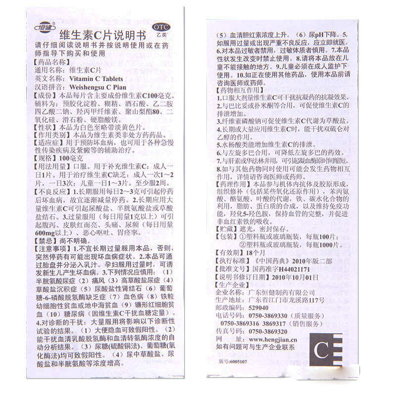 维生素c片片otc维生素c药用1000 瑞康大药房维矿物质