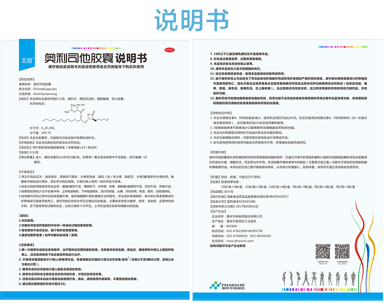 奥利司他胶囊减肥产品正品甩脂药排油瘦身抑制食欲噢力斯他塞乐塞