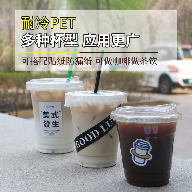 一次性奶茶咖啡杯加厚PET透明塑料杯冰美式冷饮杯外卖商用打包杯-图1