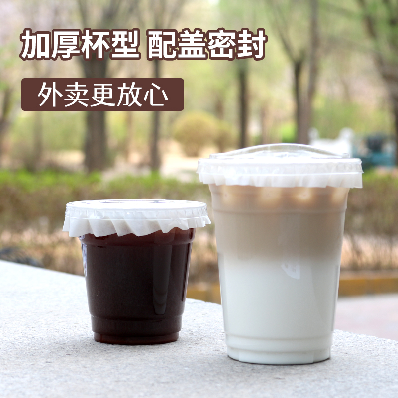 一次性奶茶咖啡杯加厚PET透明塑料杯冰美式冷饮杯外卖商用打包杯-图0