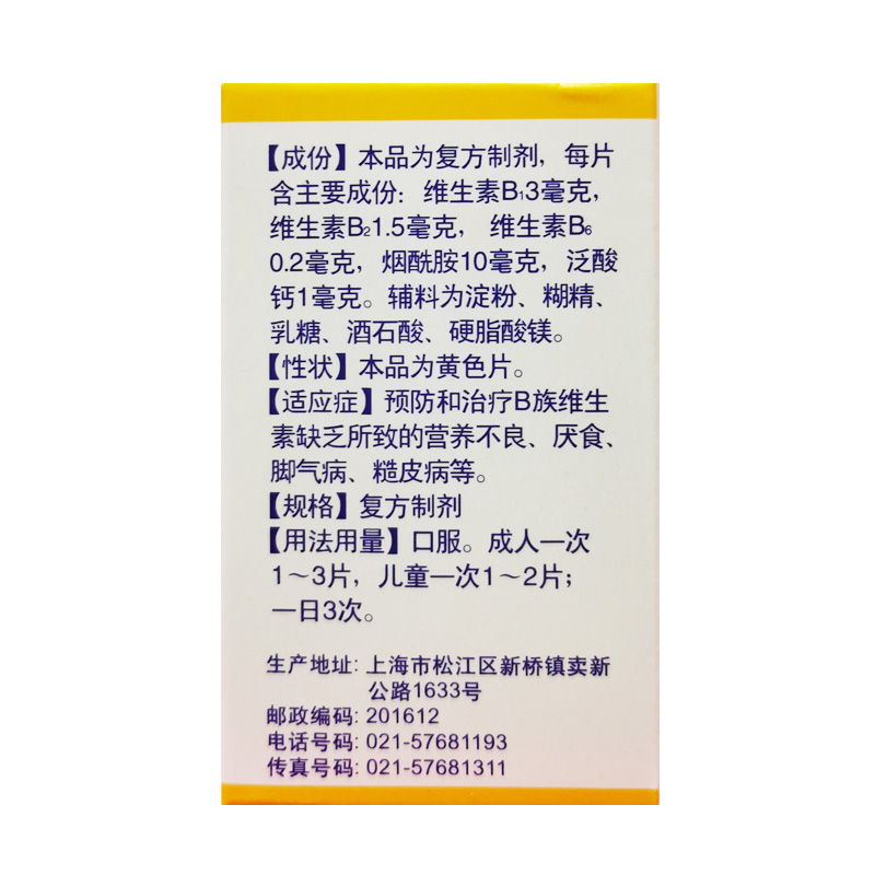 信谊复合维生素B片100片营养不良消化不良厌食症