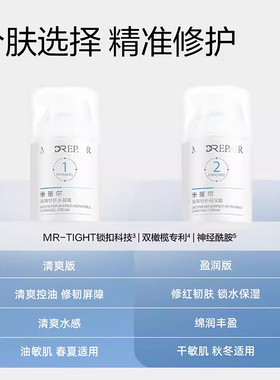 米蓓尔乳霜锁扣霜修护面霜