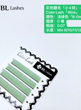 彩色手工开花0.07嫁接睫毛混合