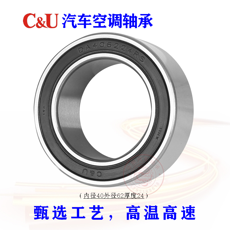 C&U人本汽车空调压缩机轴承DA305523RSL内径30外径55厚23高温高速 - 图0