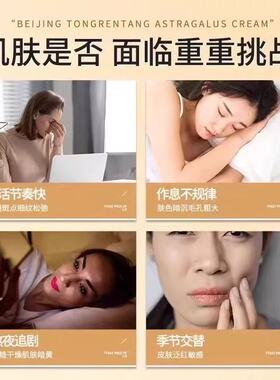 北京同仁堂内廷上用黄芪霜去黄补水保湿提亮肤色淡化细纹抗皱正品