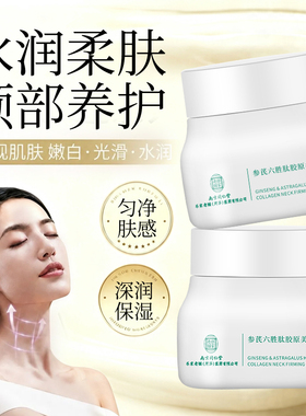 南京同仁堂六胜肽胶原美颈霜淡化颈纹神器保湿提拉紧致脖子颈纹霜