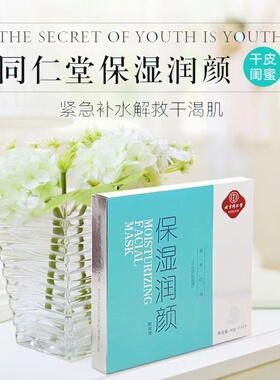 保湿润颜面膜夏季补水保湿