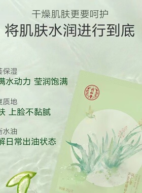 同仁堂芦荟保湿细致油痘肌面膜