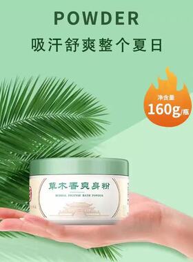 止汗成人痱子粉爽身粉止痒