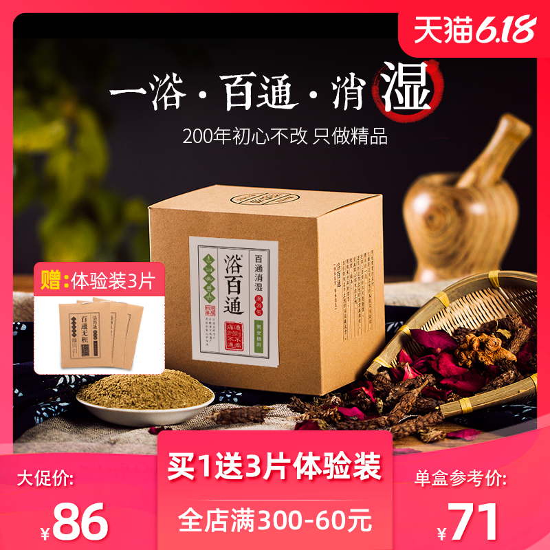 浴百通艾草叶包老姜草本女泡脚药 浴百通浴足剂