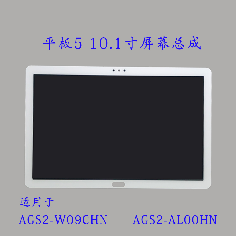 适用华为荣耀平板T5 10.1寸液晶AGS2-W09HN/AL00屏幕AGS-W09总成