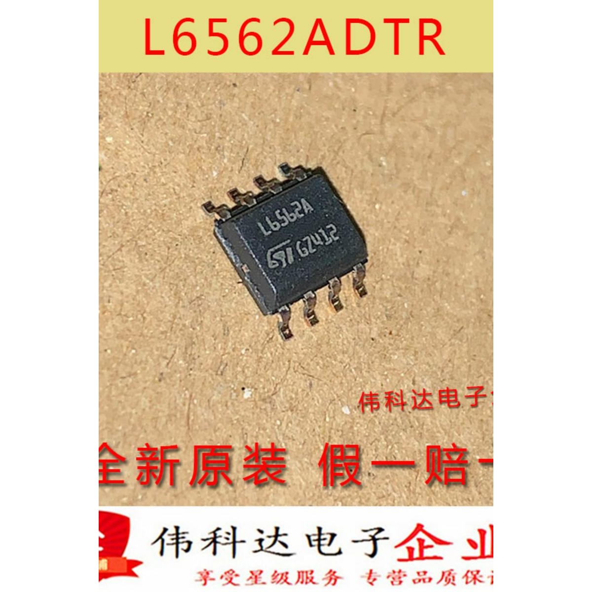 全新原装L6562ADTR丝印L6562A SOP8功率因数校正控制器-图0