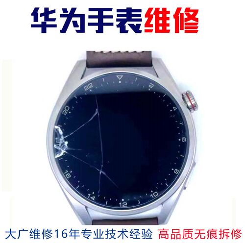 适用华为手表watch3换外屏watch3Pro屏幕原蓝宝石watch4换屏维修 - 图0