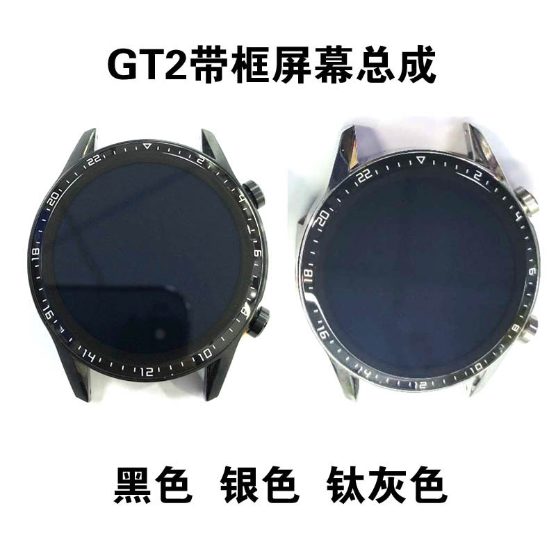 适用华为手表gt2换屏gt3换外屏GT2e屏幕表盘watch3总成gt2pro维修-图2