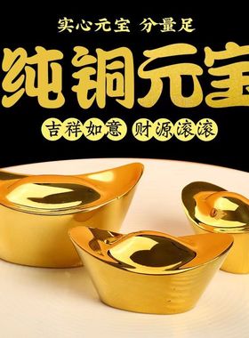 全铜实心元宝家居商铺吉物礼饰