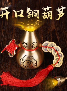 高档黄铜葫芦摆件开口八卦图五帝钱挂件家居乔迁玄关客厅安宅招财
