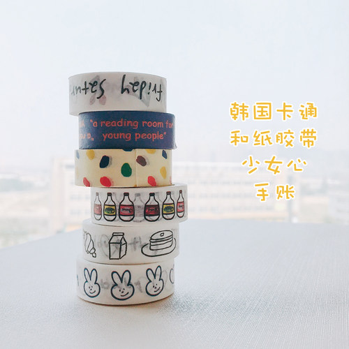 ins风简笔画卡通和纸胶带韩国少女心小清新手账纸胶带贴纸5米整卷 - 图0