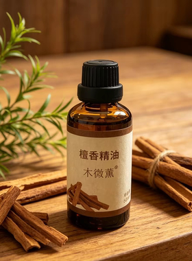 印度檀香精油单方纯精油木质白檀