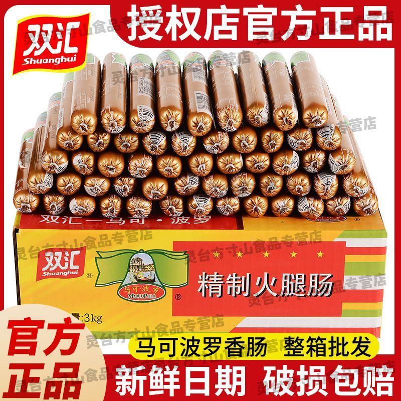 双汇马可波罗60g65g70g110g火腿肠整箱批发 香肠泡面搭档休闲零食
