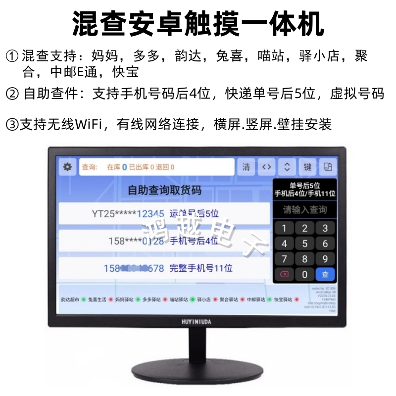 菜鸟驿站通用多多兔喜韵达妈妈自助查件机混查触摸显示器一键亮灯