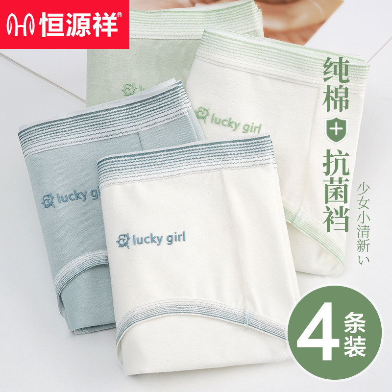 恒源祥女士抗菌纯棉无痕中腰头内裤 恒源祥观澜内裤