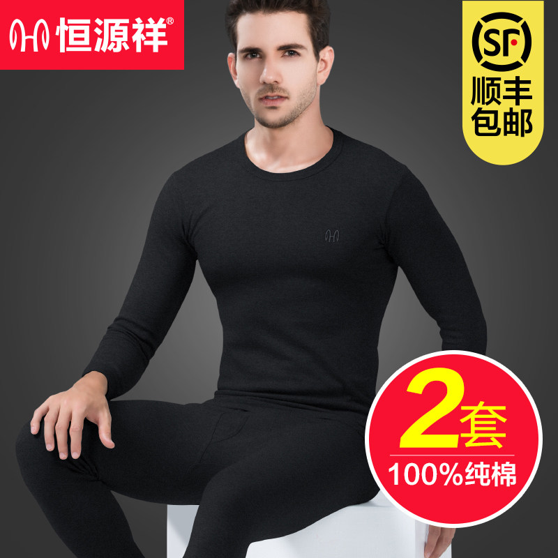 恒源祥男士纯棉青年薄款打底棉毛衫 恒源祥观澜保暖套装