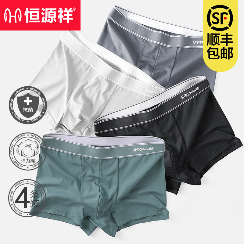 恒源祥纯棉男士抗菌平角裤宽松裤衩 恒源祥观澜内裤