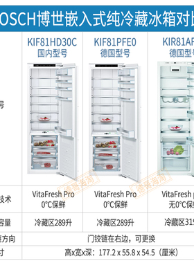 BOSCH嵌入式冷藏冰箱KIF81PFE0