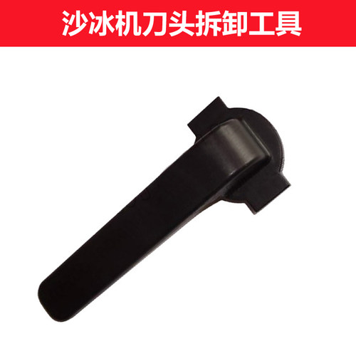 767 998 816沙冰机破壁料理机碎冰机现磨豆浆机配件刀组拆卸工具 - 图2