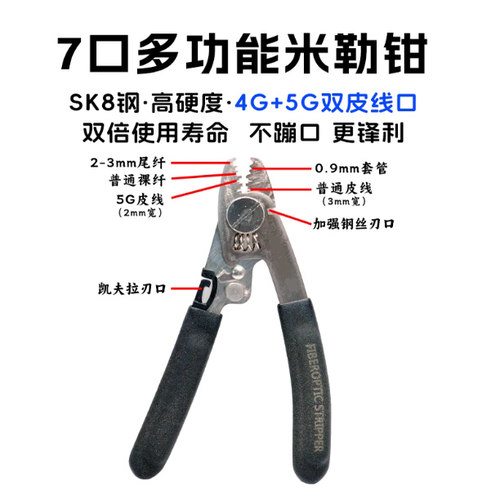黑玫DRFOS-02不锈钢双口米勒钳03三口光纤剥线钳剥纤钳剥皮钳开剥器涂覆层剥除钳剥离钳弥勒钳拔线钳扒皮钳 - 图3