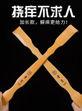 竹制便携抓背挠痒神器