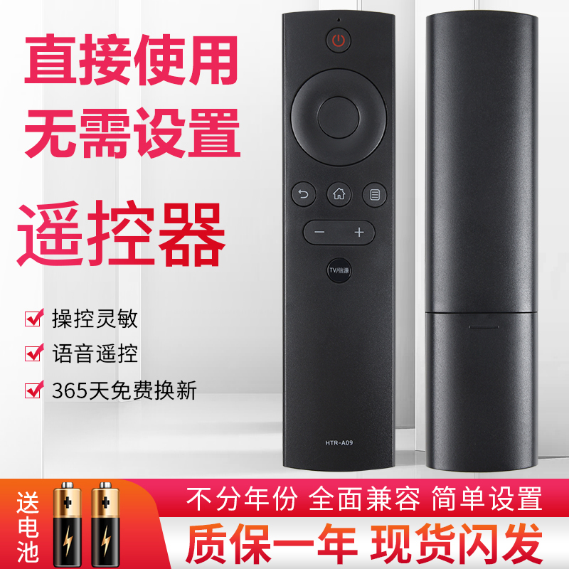 starface适用于海尔遥控器HTR-A09 LE39D91 LE39B3500W LU65G31 - 图0