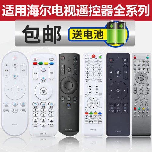 适用海尔电视遥控器语音HTR-U07 U08 W U10 U15 L U16 U20 a07 - 图0