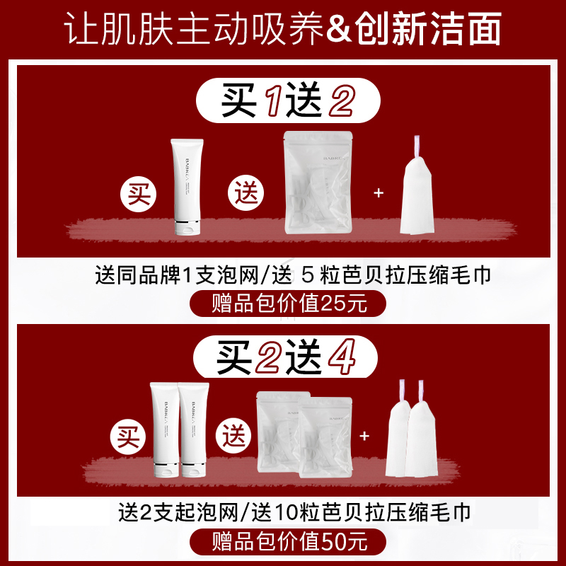 芭贝拉洗面奶氨基酸清洁洗面乳