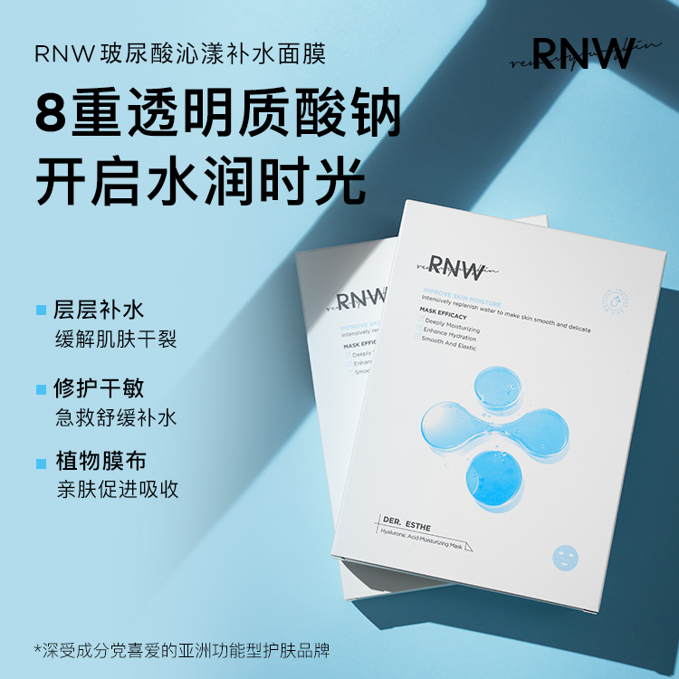 rnw玻尿酸面膜女补水保湿官方旗舰店正品男士熬夜急救干皮敏感肌_慧云酱_美容护肤/美体/精油-第4张图片-提都小院