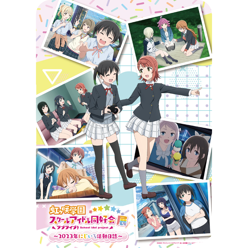 【现货补款】Lovelive 虹咲学园偶像同好会 2023纪念展 爱你老铁 - 图0