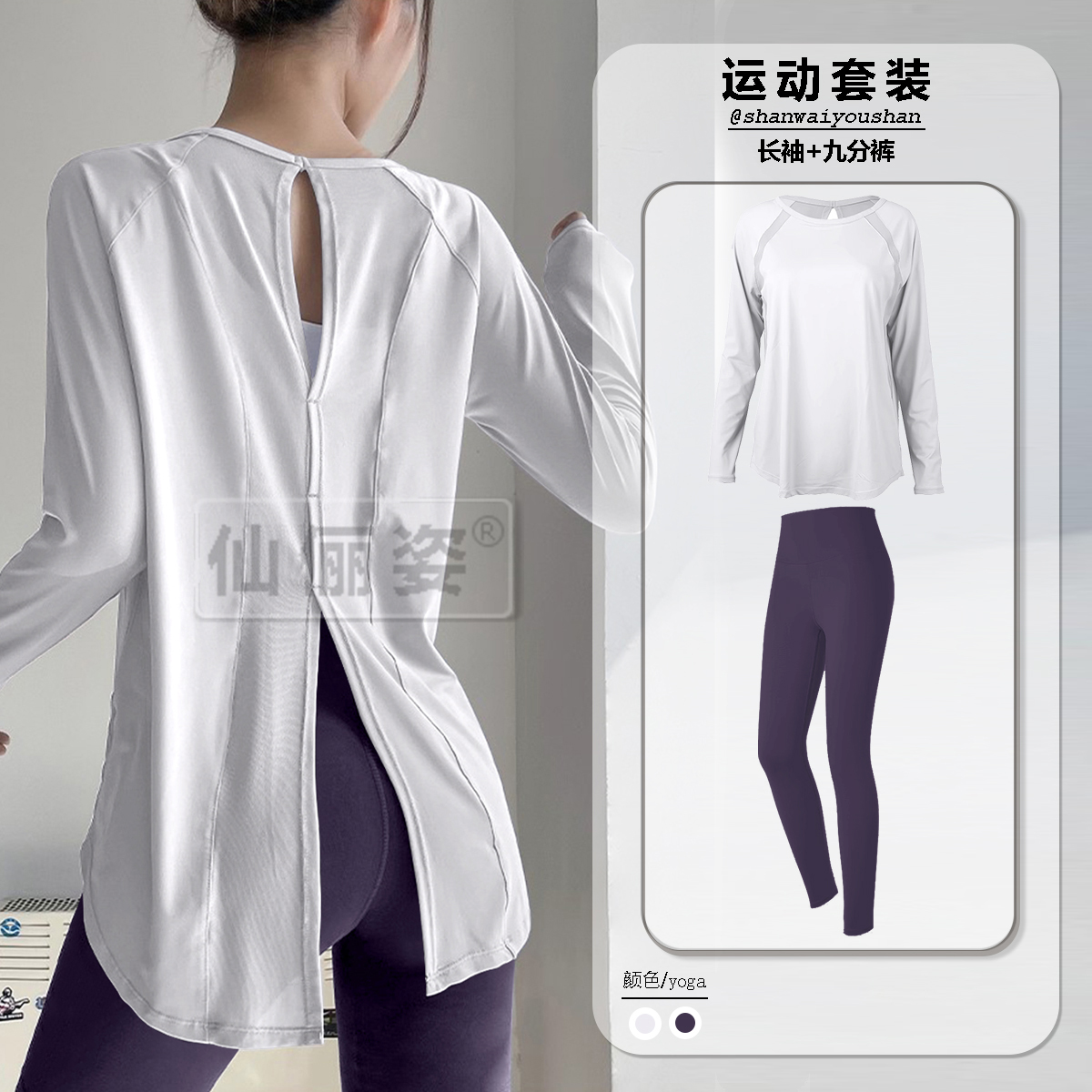 瑜伽服女长袖美背运动套装上衣开叉宽松罩衫普拉提健身训练服跑步 - 图3