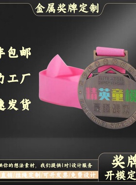 金属奖牌定制马拉松金属奖品奖牌活动奖章学校运动会比赛奖章合金
