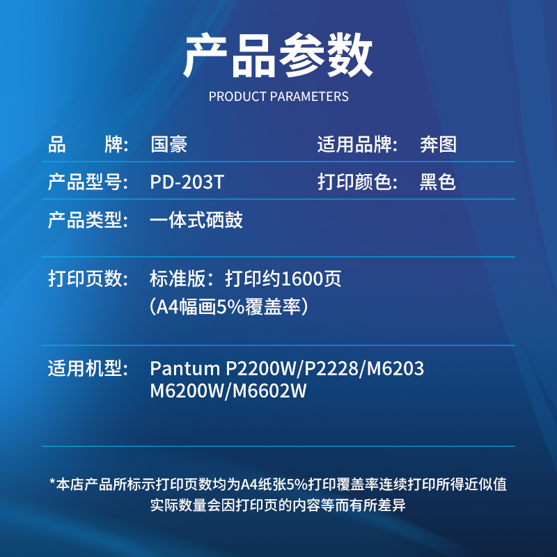 国豪适用Pantum奔图M6200W/NW硒鼓易加粉PD-203T P2200W P2228墨粉盒M6203 M6602W NT223C加黑型碳粉盒含芯片-图1