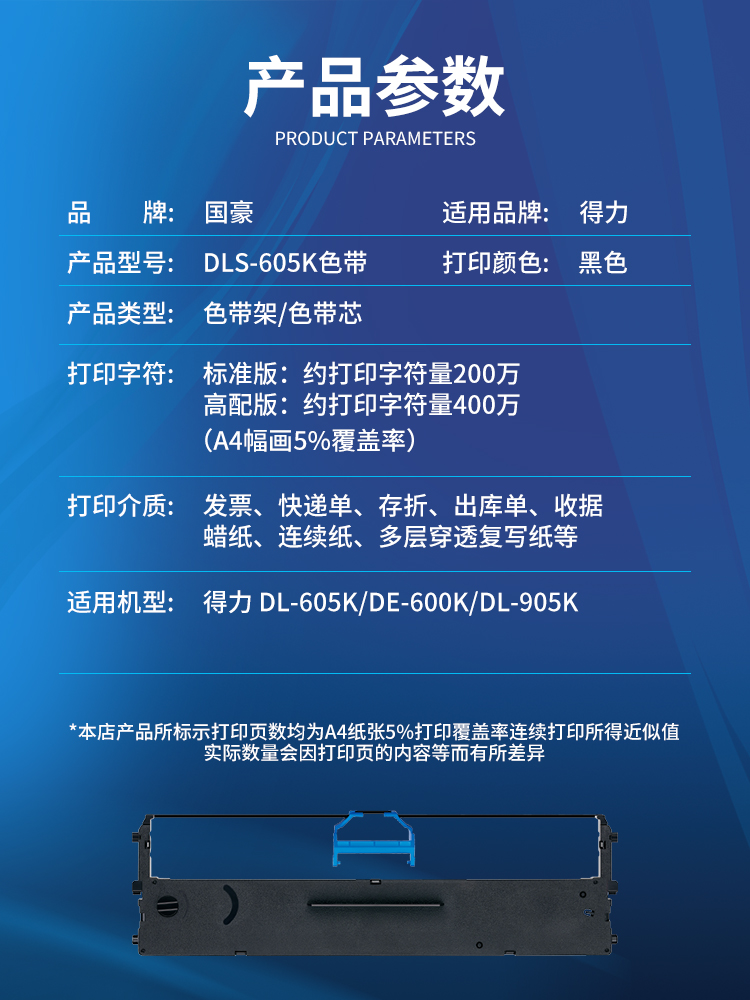 国豪适用得力DLS-605k色带DE-600K/DL-605K/DL-905K针式打印机色带架DLS-605K色带芯色带条色带框墨带盒-图1