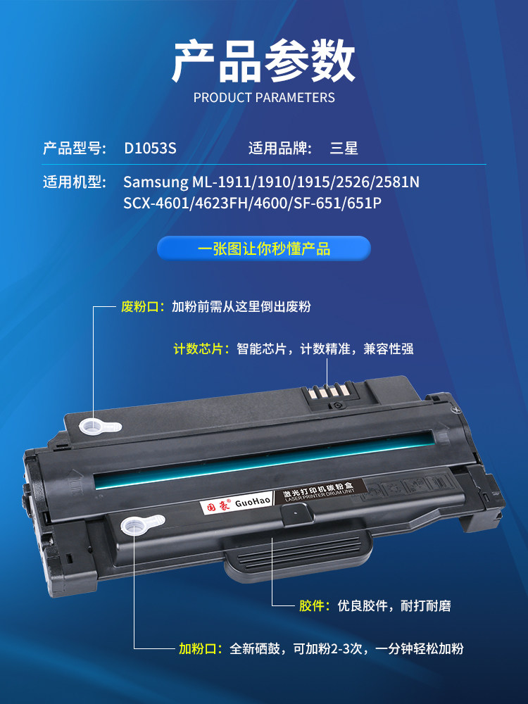 国豪适用三星D1053S硒鼓 ML-1910 1911 2581N墨盒SCX-4600 4623fh SF-651墨粉盒ML-2541 2547 MLT-D102L硒鼓 - 图1