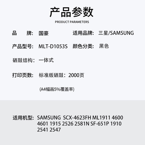国豪适用于三星SCX-4623FH硒鼓MLT-D1053S墨盒ML1911 4600 4601 1915 2526 2581N粉盒SF-651P 1910 2541 2547 - 图1