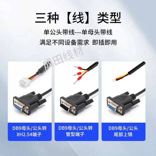 DB9母头转XH2.54-3P端子线主板连接线9针485通讯线串口线COM转接 - 图0